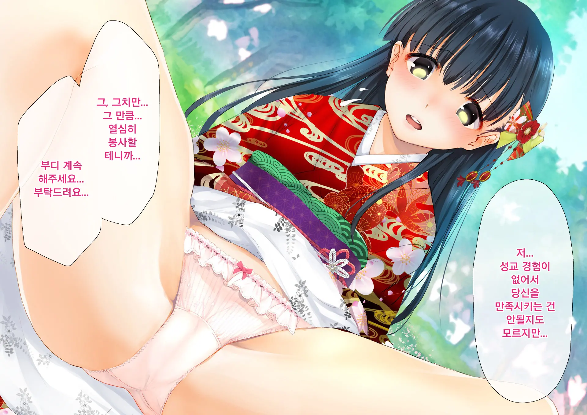 Sakura Maichiru Ki No Shita De Wafuku Shoujo To Tanetsuke Sex | 벚꽃 흩날리는 나무 아래서 기모노 소녀와 교배 섹스
